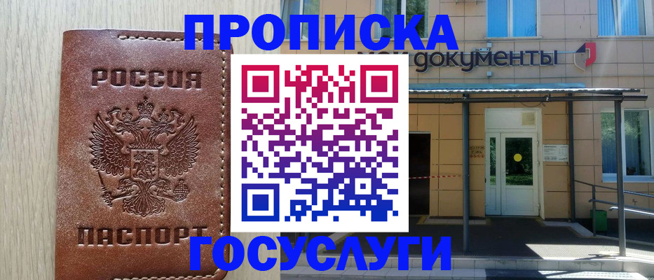 прописка 2025 в Сельцо