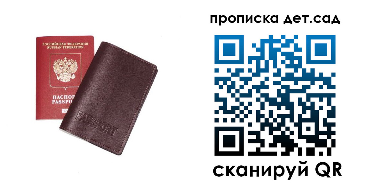 прописка ребенка в Сельцо