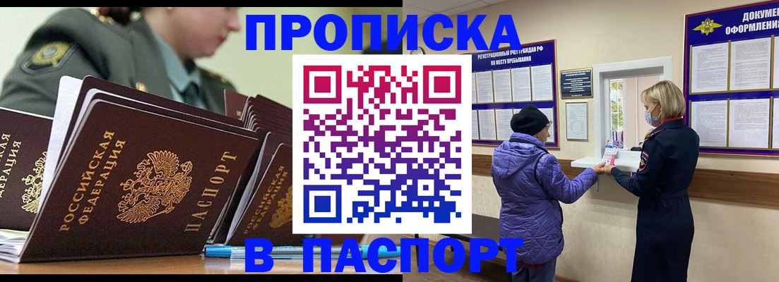 прописка для работы в Сельцо