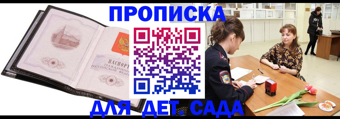 временная регистрация купить в Сельцо