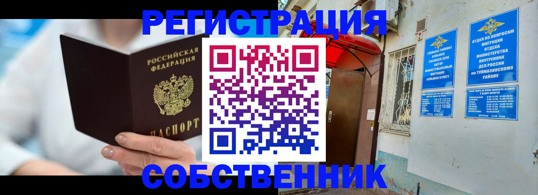 временная регистрация купить в Сельцо